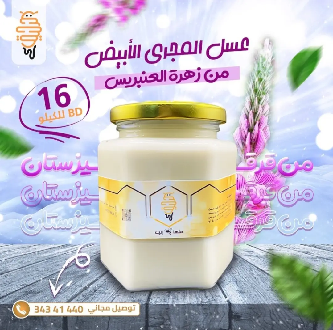 عسل أبيض ملكي قرغيزي (1كيلو)